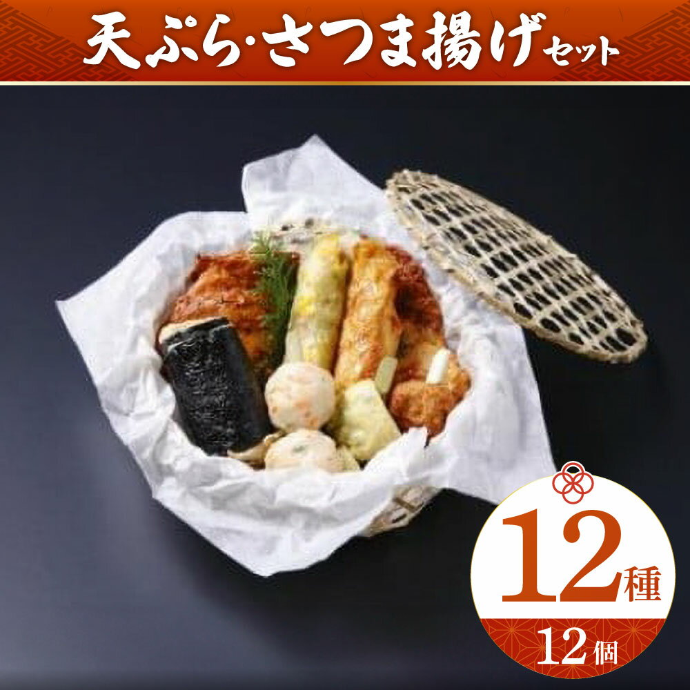 天ぷら さつま揚げセット 魚万 奈良のさつま揚げ 老舗 厳選素材 絶品 ササガキ天 白天 イカ天 生姜天 玉ねぎ天 黒ごまレンコン バターポテト わか草コーン かに玉ロール 彩りえび団子 いわし団子 ゆば巻 楽天 通販 返礼品 寄付 ギフト お中元 故郷納税 奈良