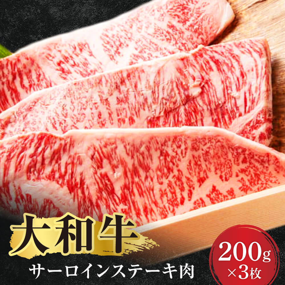 2位! 口コミ数「0件」評価「0」大和牛サーロインステーキ肉 牛肉 特選和牛 特上牛肉 肉 ステーキ 肉料理 美味しいお肉 黒毛和牛 特選和牛 サーロイン 美味しい肉 国産牛･･･ 