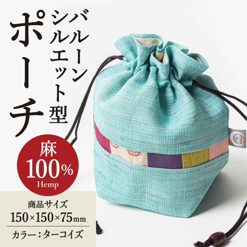 28位! 口コミ数「0件」評価「0」鴻月　バルーンシルエット型ポーチ　ターコイズ　KOOKB1 奈良市 スケーター 株式会社 なら