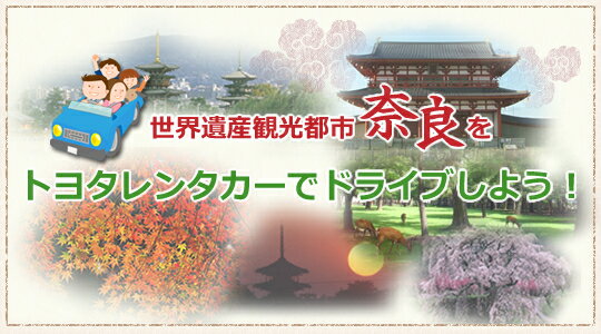 11位! 口コミ数「0件」評価「0」レンタカー利用券 30,000 円分　株式会社トヨタレンタリース奈良 なら