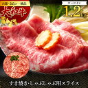 【ふるさと納税】大和牛サーロイン すき焼き・しゃぶしゃぶ用スライス 1.2kg 牛肉 特上和牛 国産牛肉 しゃぶしゃぶ肉 和牛 すき焼き 肉 牛肉 焼肉 焼き肉 すき焼き肉 人気和牛 しゃぶしゃぶ肉 ジューシー 特選和牛 美味しいお肉 肉の河内屋 なら