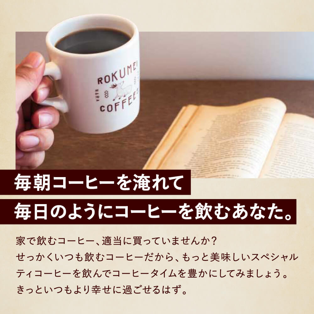 【ふるさと納税】 コーヒー 定期便 3ヵ月 コーヒー豆 珈琲 珈琲豆 スペシャルティコーヒー 焙煎士 おすすめコーヒー豆 3種類 コース 150g×3種類（ 3ヶ月） 詰め合わせ ブレンドコーヒー 奈良市 株式会社 路珈珈 返礼品 なら 自家焙煎