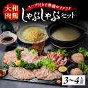 4位! 口コミ数「1件」評価「3」大和肉鶏のしゃぶしゃぶ(3～4人前) 鶏肉 肉鶏 特上地鶏 鶏鍋 しゃぶしゃぶ肉 つみれ スープ しゃぶしゃぶ 高級地鶏 鶏肉料理 炭焼き ･･･ 