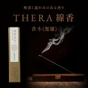 【ふるさと納税】THERA線香香木伽羅 奈良市 株式会社ALHAMBRA なら