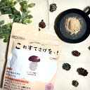 【ふるさと納税】【機能性椎茸粉末だし】これすてさげをっ! 合同会社knot I-312