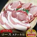 【ふるさと納税】 ヤマトポーク ロースステーキ用 200g ×5枚 豚肉 ブランド豚 ヤマトポーク ロース ステーキ ジューシー 豚ロース 豚肉 肉 ブランド豚...