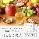 【ふるさと納税】はと麦 サプリメント 『はとむぎ美人』 ハトムギ (それいゆ株式会社) 奈良県 奈良市 なら 17-005