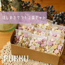 【ふるさと納税】無添加 クッキー 『ほしのカケラ 12袋セット』メレンゲクッキー 詰め合わせ 焼き菓子 お菓子 贈答品 お歳暮 ギフト プレゼント 贈り物 引き出物 お祝い返し 内祝い (シフォンのお店PUKKU) 奈良県 奈良市 なら 9-006(4)