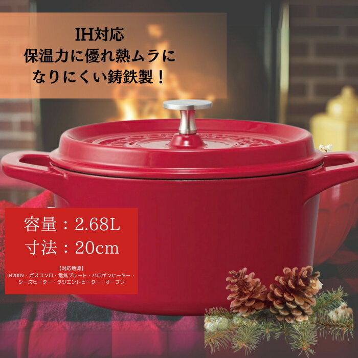 【ふるさと納税】鍋 ホーロー なべ IH対応 ココット鍋 20cm 赤 レッド 鋳鉄 両手鍋 調理 料理 調理器具 スケーター skater 623448 (ス...