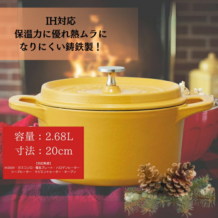 【ふるさと納税】 鍋 なべ ホーロー IH対応 ココット鍋 20cm パンプキンイエロー イエロー 黄色 鋳鉄 両手鍋 調理 料理 調理器具 スケーター ska...