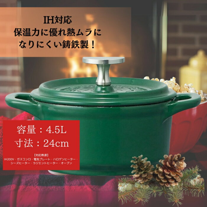 【ふるさと納税】鍋 なべ IH対応 アウトドア ココット鍋24cm 緑 スケーター株式会社 鍋 なべ 鋳鉄 両手鍋 調理 料理 調理器具 スケーター skate...
