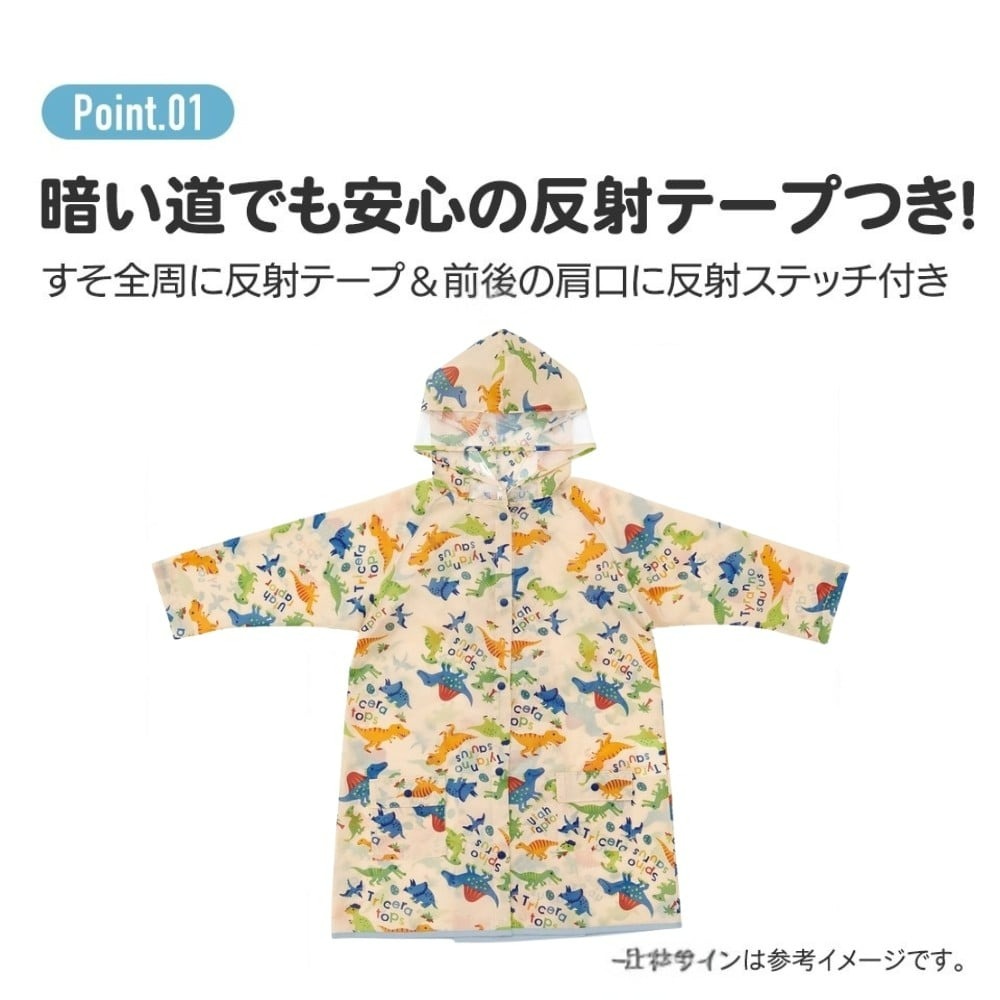 【ふるさと納税】レインコート キッズ 子供 ランドセル 対応 子ども 通学 キャラクター ディノサウルス 恐竜 ダイナソー 男の子 男子 スケーター〈skater〉 奈良県 奈良市 なら 7-222