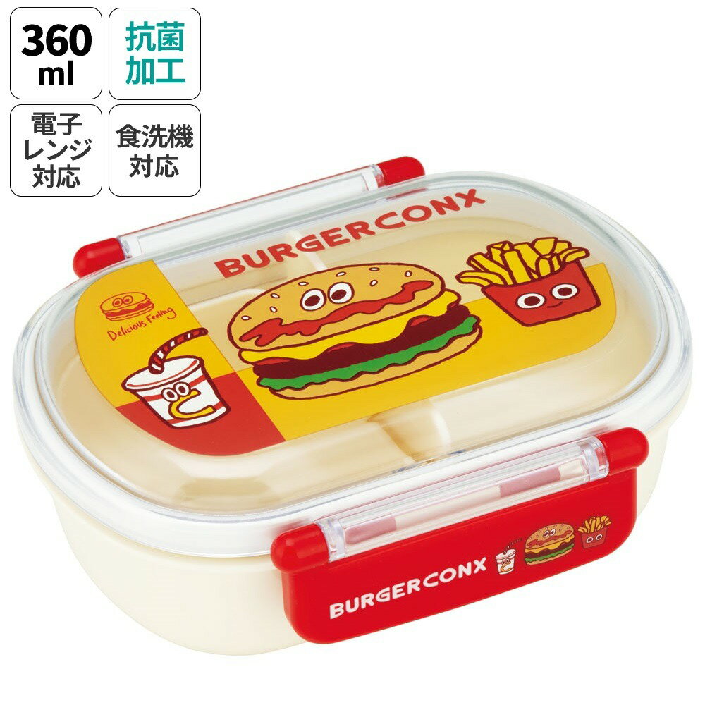 【ふるさと納税】お弁当箱 一段 レンジ対応 食洗機対応 ランチボックス 360ml 一段弁当箱 丸型 skater スケーター QAF2BAAG バーガーコンク...