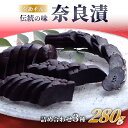【ふるさと納税】 奈良漬 「詰め合わせ」 今西本店 瓜 胡瓜 西瓜 奈良漬け なら漬け なら漬 奈良市 老舗 漬物 漬け物 お茶請け お茶漬け ご飯のお供 無添加 楽天 通販 返礼品 ギフト プレゼント ごあいさつ 贈り物 故郷納税 内祝い お土産 なら 奈良県 奈良 I-35
