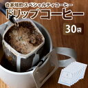 【ふるさと納税】ANYドリップバックコーヒー30個セット 奈良県 奈良市 なら 40-011