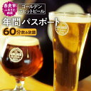 26位! 口コミ数「0件」評価「0」ゴールデンラビットビール 飲み放題 年間パスポート なら D-18