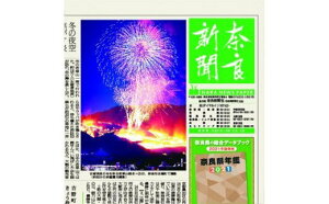 【ふるさと納税】9月30日受付終了 G-82 奈良新聞 電子版（3カ月）