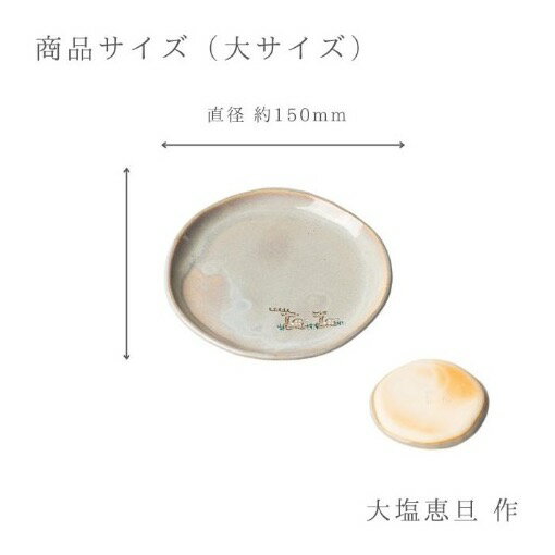 いろいろなシーンで使える赤膚焼取皿　陶器　小皿　ギフト　スケーター 株式会社 なら