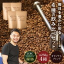 6位! 口コミ数「2件」評価「3」 コーヒー コーヒー豆 日本一 の 焙煎士 厳選 ブレンド 4種（250g×4個） 父の日 飲み比べ 珈琲 珈琲豆 ロクメイコーヒー 奈良市･･･ 