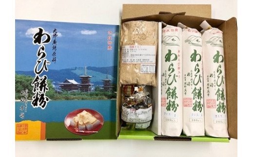 わらび餠粉セットB (わらび餠粉280g6袋、国産きなこ100g2袋、黒糖蜜20g12袋)なら