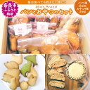 【ふるさと納税】パン サブレ Mia's Bread パンとおやつのセット ミアズブレッド 地元人気店パン 詰め合わせ セット 無添加 天然酵母 ランチ おやつ...