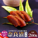 【名称】 奈良漬（うり） 【内容量】200g 【製造】あしびや本舗 【こだわり】 奈良漬の老舗「あしびや本舗」の奈良漬です。 江戸末期より受け継ぐ伝統の製法で何度も漬け替えた奈良漬は、老若男女問わずお楽しみいただいております。 雑誌やテレビでもご紹介いただいている人気の奈良漬を、是非この機会にご賞味ください。 （奈良漬）アルコール分を含んでおりますので、お子様や妊婦・授乳中の方、運転をされる方はお気を付けください。 ・ふるさと納税よくある質問はこちら ・寄附申込みのキャンセル、返礼品の変更・返品はできません。あらかじめご了承ください。 --------------------------------------- 【寄付金の使用用途について】 「ふるさと納税」寄付金は、下記の事業を推進する資金として活用してまいります。 寄付を希望される皆さまの想いでお選びください。 (1) 文化財の保存および活用事業 (2) 観光振興事業 (3) 子育て事業 (4) 教育事業・学校図書の充実 (5) 自然環境事業 (6) なら国際映画祭への支援 ※寄附金の2分の1をなら国際映画祭の支援に活用し、残り2分の1は市の文化事業に活用します。記念品を辞退された場合は、寄附金の8割をなら国際映画祭の支援に活用し、残り2割は市の文化事業に活用します。 (7) バンビシャス奈良への支援 ※寄附金の2分の1をバンビシャス奈良の支援に活用し、残り2分の1は市のスポーツ振興事業に活用します。記念品を辞退された場合は、寄附金の8割をバンビシャス奈良の支援に活用し、残り2割は市のスポーツ振興事業に活用します。 (8) 奈良クラブへの支援 ※寄附金の2分の1を奈良クラブの支援に活用し、残り2分の1は市のスポーツ振興事業に活用します。記念品を辞退された場合は、寄附金の8割を奈良クラブの支援に活用し、残り2割は市のスポーツ振興事業に活用します。 (9) 児童相談所応援 (10) 動物愛護事業【犬猫殺処分ZERO】 (11) 一条高等学校及び附属中学校応援 (12)ひとり親家庭等支援事業 (13)吹奏楽部の活動応援 (14)Japan National Orchestraへの支援 ※寄附金の2分の1をJNOの支援に活用し、残り2分の1は市の文化事業に活用します。返礼品を辞退された場合は、寄附金の8割をJNOの支援に活用し、残り2割は市の文化事業に活用します。 (15)暮らしに芸術の感動を届けるプロジェクト (16)奈良ドリーマーズへの支援 (17)キッズパークで子どもの笑顔を増やす事業 (18)若手伝統工芸作家育成支援事業 (19)その他 奈良の魅力を高める事業 特段のご希望がなければ、市政全般に活用いたします。 【こんなシーンにおすすめです】 ◇お世話になっている人へのプレゼント◇ お祝い 御祝い 内祝い 結婚お祝い 内祝い 結婚式 引き出物 引出物 引き菓子 出産祝い お見舞い 退院祝い 全快祝い 快気祝い ごあいさつ 引っ越し 合格祝い 成人式 卒業記念品 卒業祝い 入学祝い 就職祝い 社会人 幼稚園 新築内祝い 誕生日 バースデー 七五三 初節句 お供え 法事 供養 ◇季節のご挨拶◇ お歳暮 ギフト プレゼント 贈り物 お正月 賀正 新年 新春 初売 年賀 成人式 成人祝 節分 バレンタイン ひな祭り 卒業式 入学式 お花見 ゴールデンウィーク GW こどもの日 端午の節句 お母さん ママ お父さん パパ 七夕 お彼岸 敬老の日 おじいちゃん 祖父 おばあちゃん 祖母 寒中お見舞い クリスマス 訳あり 訳アリ ワケあり