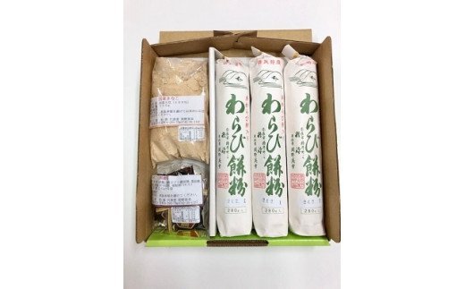 わらび餠粉セットA わらびもち粉 きなこ 黒糖蜜 セット 粉源 わらび粉 和菓子 わらび餅 わらび餅 お菓子 和菓子 手作りスイーツ 和スイーツ ギフト デザート お祝い 新春 内祝い 御祝 お中元 お歳暮 贈り物 楽天 通販 返礼品 寄付 お中元 故郷納税 奈良