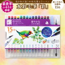 10位! 口コミ数「1件」評価「5」 水彩毛筆「彩」　鮮やかな日本の伝統色 株式会社あかしや カラーペン 水筆ペン 極細毛筆 画材 奈良市 水彩画 スケッチ イラスト 写経 極･･･ 