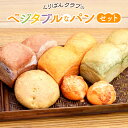 【ふるさと納税】パン くりぱんクラブのベジタブルなパンセット なら 12-099