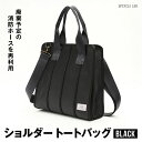 【ふるさと納税】廃棄予定の消防ホースを再利用したショルダートートバッグ(ブラック) UPCYCLE LAB なら バッグ ショルダートートバッグ ショルダー ト...