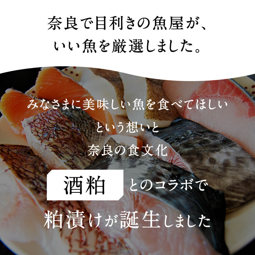 【ふるさと納税】 お酒に合う 大人の粕漬け 5種 （ 鰆 鰤 鰈 鮭 鯛 ）×2 粕漬け 西京焼き さわら ブリ 鮭 鯛 カレイ おつまみ 晩酌 ギフトセット 酒粕魚 海の幸 食べ比べ 切り身 詰め合わせ 冷凍 奈良県 楽天 通販 返礼品 寄付 ギフト プレゼント 故郷納税 奈良 なら