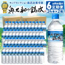 22位! 口コミ数「0件」評価「0」 【定期便6ヶ月】奥大和の銘水　540ml×48本（1箱24本入り×2箱）×6ヶ月 奈良市 ミネラルウオーター シリカ水 軟水 水 500m･･･ 