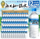 【ふるさと納税】 【定期便12ヶ月】奥大和の銘水　540ml