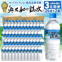 56位! 口コミ数「1件」評価「5」 【定期便3ヶ月】奥大和の銘水　540ml×48本（1箱24本入り×2箱）×3ヶ月 奈良市 ミネラルウオーター シリカ水 軟水 水 500m･･･ 