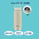 【ふるさと納税】 水筒 スクリューハンドル付き マグボトル 500ml 保温 保冷 くすみグレー グレー STSC5_4973307579165 (スケーター株...