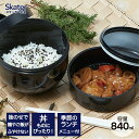 【ふるさと納税】弁当箱 ランチ ボックス 『 どんぶり 型 丼 総 容量 830ml 』〈スケーター株式会社〉 日本製 ランチボックス お弁当箱 お弁当 弁当 ...