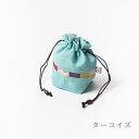 【ふるさと納税】 巾着袋 『 鴻月 バルーンシルエット型 ポーチ ターコイズ 』 KOOKB1 麻 水色 ポーチ 巾着 ファッション 和装 浴衣 着物 丸い か...
