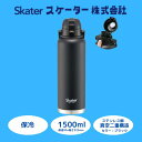 【ふるさと納税】 水筒 ボトル ハンドル付ワンプッシュダイレクトボトル 1500ml 保冷 ブラック ステンレス おしゃれ シンプル 真空二重構造 大容量 タン...