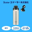 【ふるさと納税】 水筒 ボトル 『 ハンドル付ワンプッシュダイレクトボトル 1200ml 』 保冷専用 シルバー ステンレス 真空二重構造 大容量 タンブラー ...