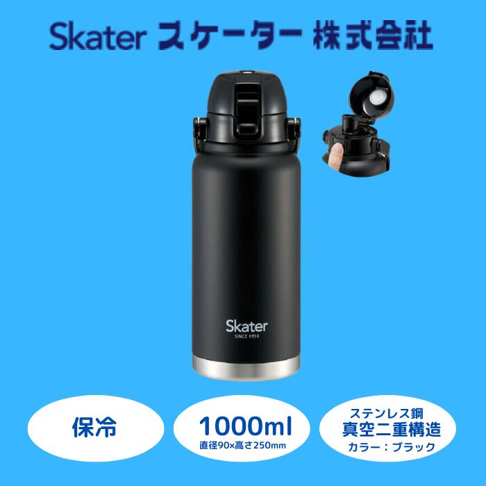 【ふるさと納税】 水筒 ボトル 『 ハンドル付ワンプッシュダイレクトボトル 1000ml 』 保冷専用 ブラック ステンレス 真空二重構造 大容量 タンブラー ...