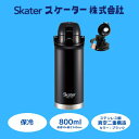 【ふるさと納税】 水筒 ボトル 『 ハンドル付ワンプッシュダイレクトボトル 800ml 』 保冷 専用 ブラック ステンレス 真空二重構造 おしゃれ シンプル ...