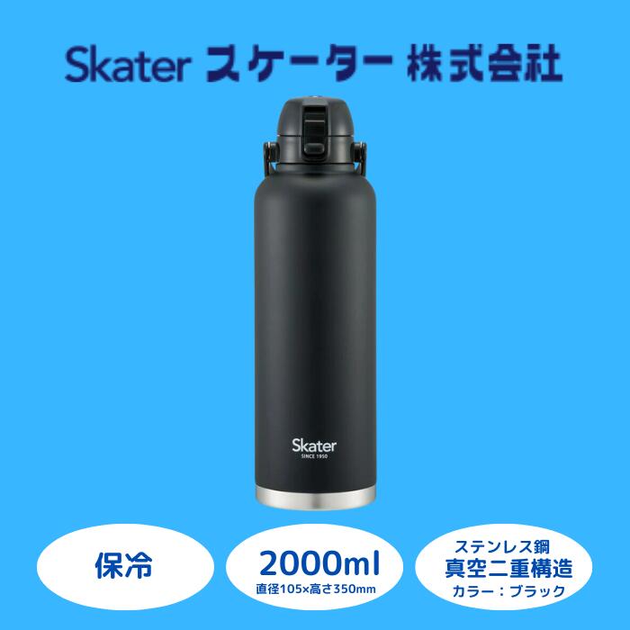 【ふるさと納税】水筒 ボトル 『 ハンドル付き ワンブッシュ ダイレクトボトル 2000ml 』 保冷専用 ブラック ステンレス 真空二重構造 大容量 おしゃれ...