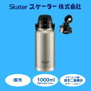【ふるさと納税】水筒 ボトル 『 ハンドル付ワンプッシュダイレクトボトル 1000ml 』 保冷 シルバー ステンレス 真空二重構造 大容量 タンブラー マグボ...