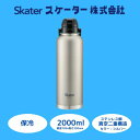 【ふるさと納税】水筒 ボトル ハンドル付き ワンプッシュ ダイレクトボトル 2000ml 保冷 シルバー ステンレス 真空二重構造 大容量 タンブラー マグボト...