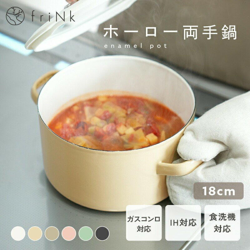 両手鍋 深型 鍋 ホーロー ホーロー鍋 [ アットライズ ]蓋つき ふた付き ホーロー両手鍋 ほうろう鍋 ガラス IH IH対応 18cm レトロ 料理 調理器具 琺瑯鍋 かわいい ガス対応 カレー鍋 パスタ鍋 両手 一人用 キッチン kit 奈良県 奈良市