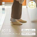 【ふるさと納税】キッチンマット 低反発 〈アットライズ〉