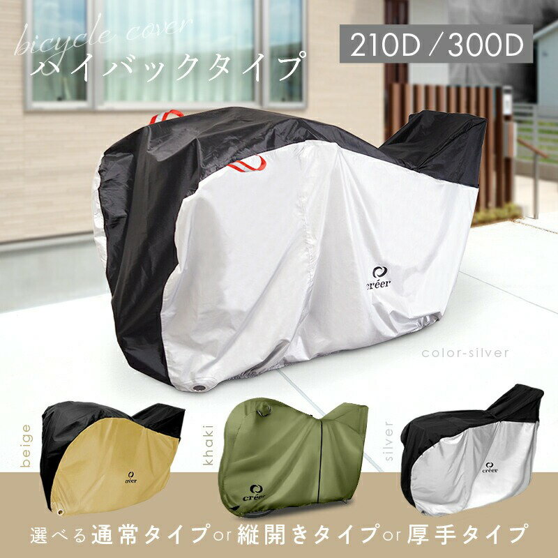 【ふるさと納税】自転車カバー　ハイバック 〈アットライズ〉