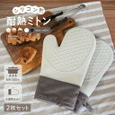 【ふるさと納税】耐熱ミトン 〈アットライズ〉オーブンミトン 耐熱300度 防水 耐熱 耐熱ミトン シリン 鍋つかみ かわいい 両手用 キッチングローブ ミトン ...
