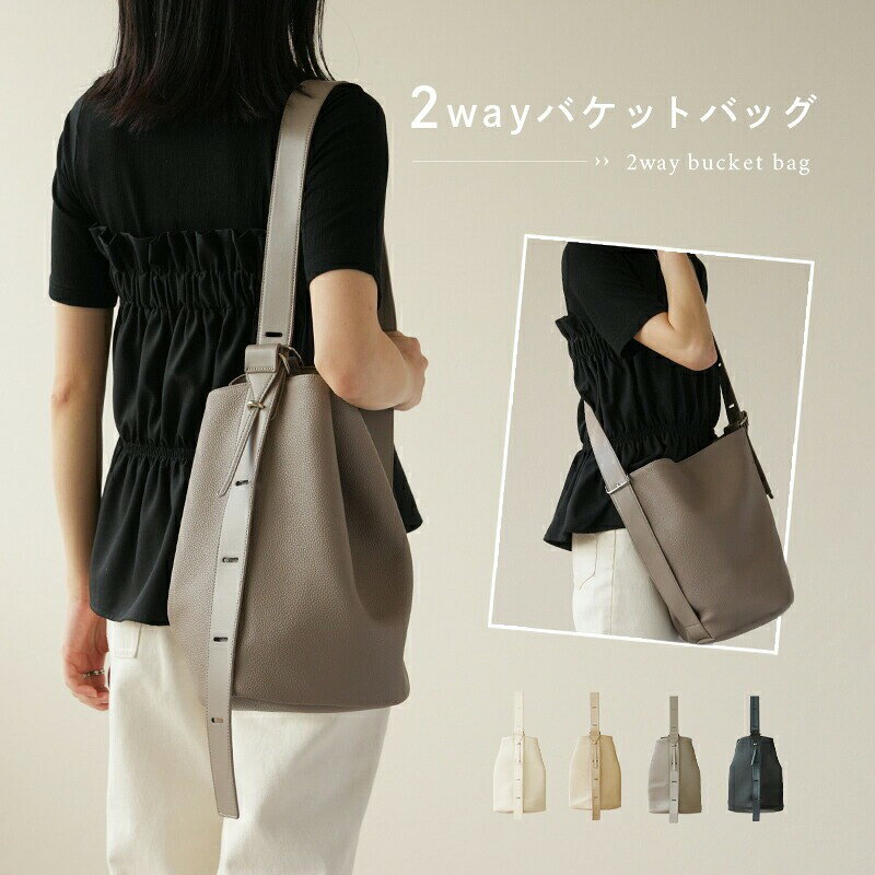2WAYバケツショルダーバッグ 〈アットライズ〉