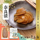 【ふるさと納税】奈良漬 箱詰Y1 【株式会社山崎屋】奈良漬け 漬け物 漬物 うり あっさり パリパリ 初心者向け 奈良漬 マイルド 甘め おいしい おすすめ 食...